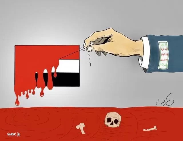 كاريكاتير -مشروع ذراع إيران في اليمن - نيوزيمن