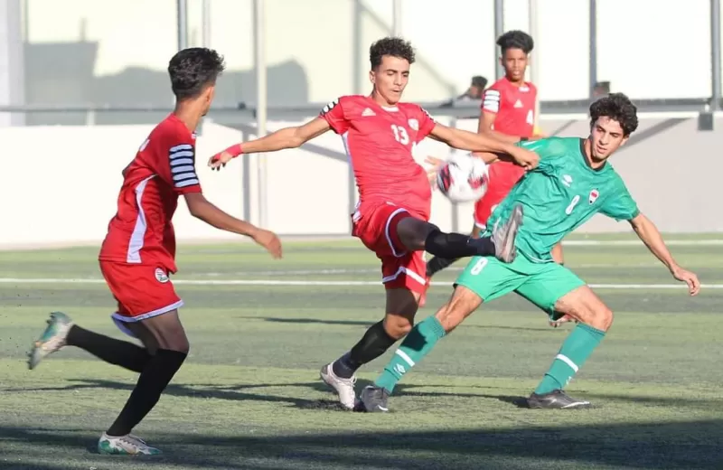 المنتخب اليمني للناشئين يسقط أمام العراق في أولى مبارياته في بطولة غرب آسيا